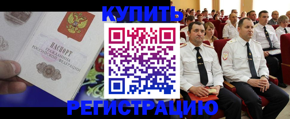 прописка для кредита в Сосенском