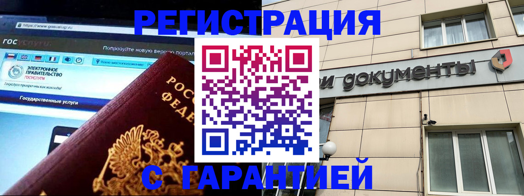 временная регистрация купить в Сосенском